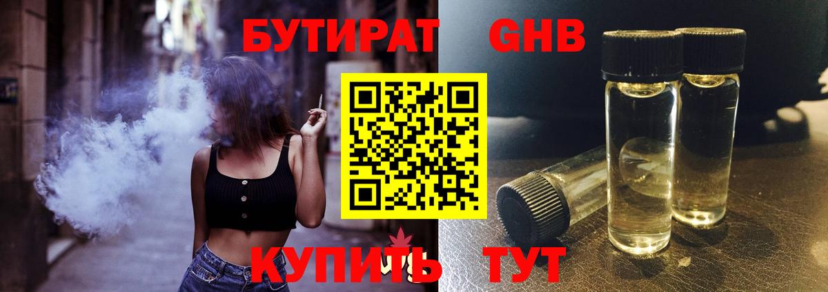 БУТИРАТ бутик  Вход с VPN  Егорьевск 