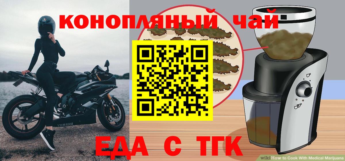 Егорьевск  Еда ТГК марихуана  Вход с VPN 