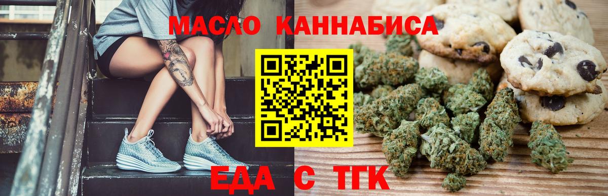 Еда ТГК марихуана Егорьевск