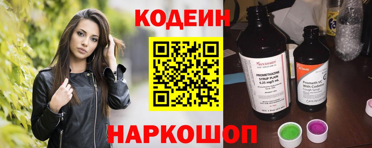 Кодеиновый сироп Lean напиток Lean (лин) Егорьевск