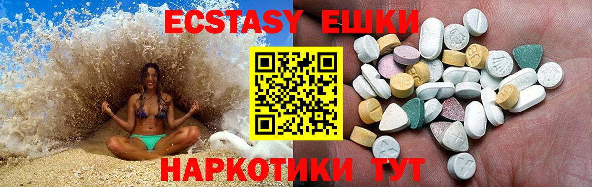 Ecstasy ешки Егорьевск