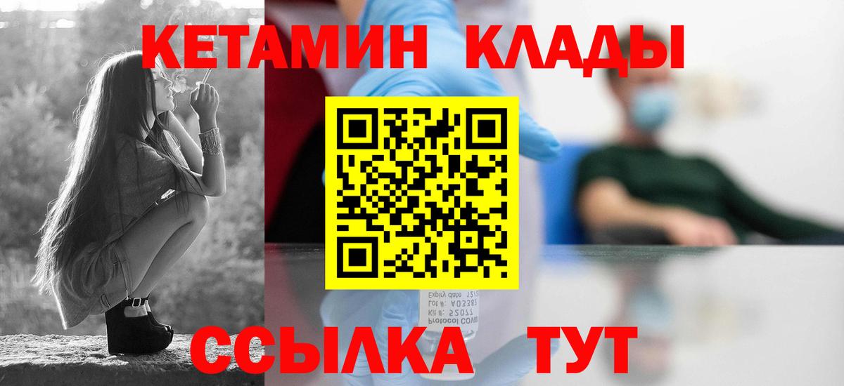 Кетамин ketamine Егорьевск