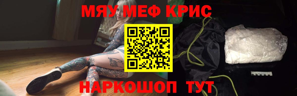 Меф мука Егорьевск