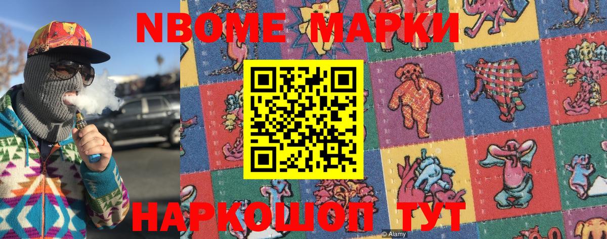 Марки N-bome  Вход с VPN  Егорьевск  Марки N-bome 1500мкг 