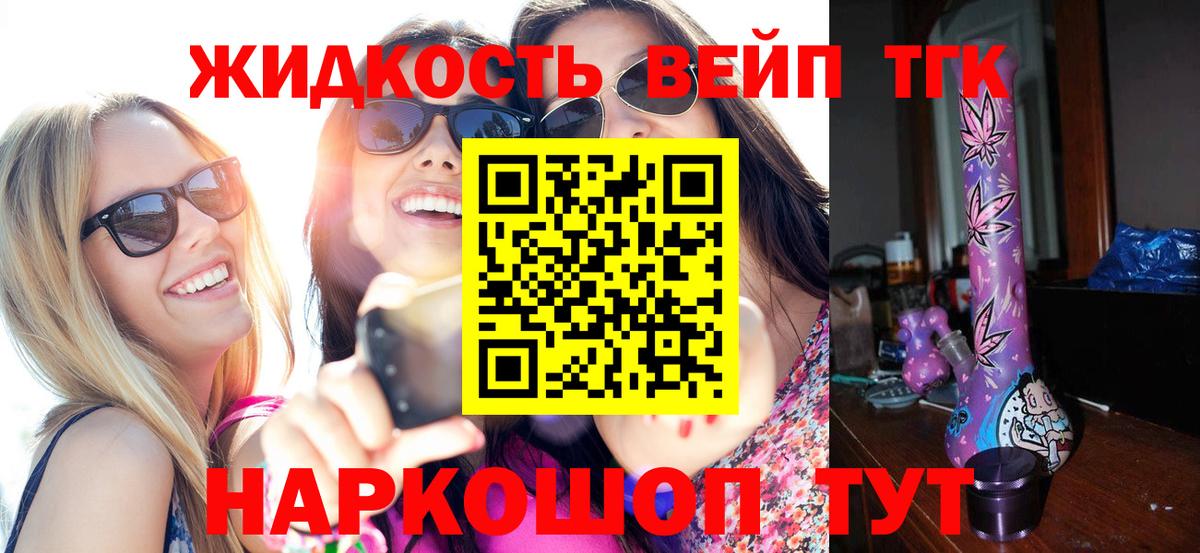 ТГК жижа Егорьевск